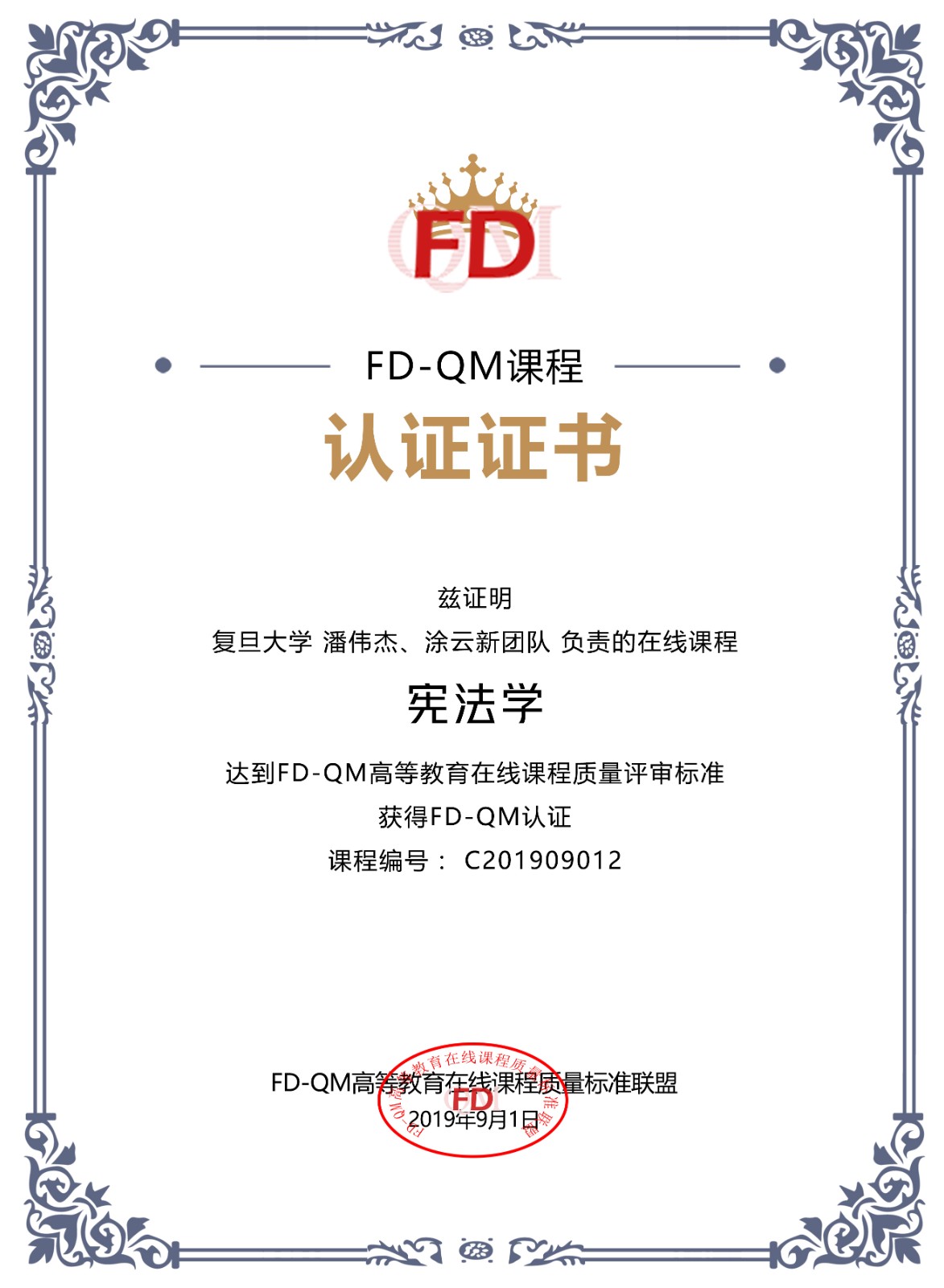 FD-QM课程证书-潘伟杰.jpg